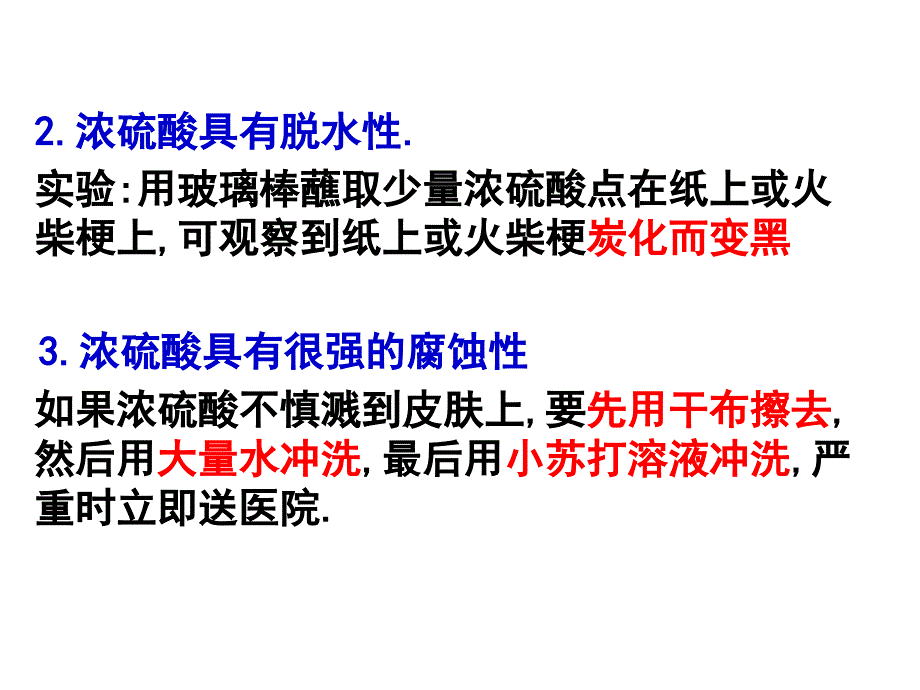 常见的酸的物理性质_第3页