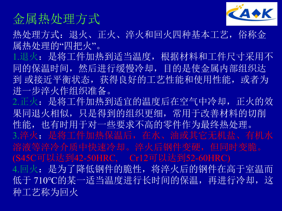 机械零件的常用材料特性及应用_第4页