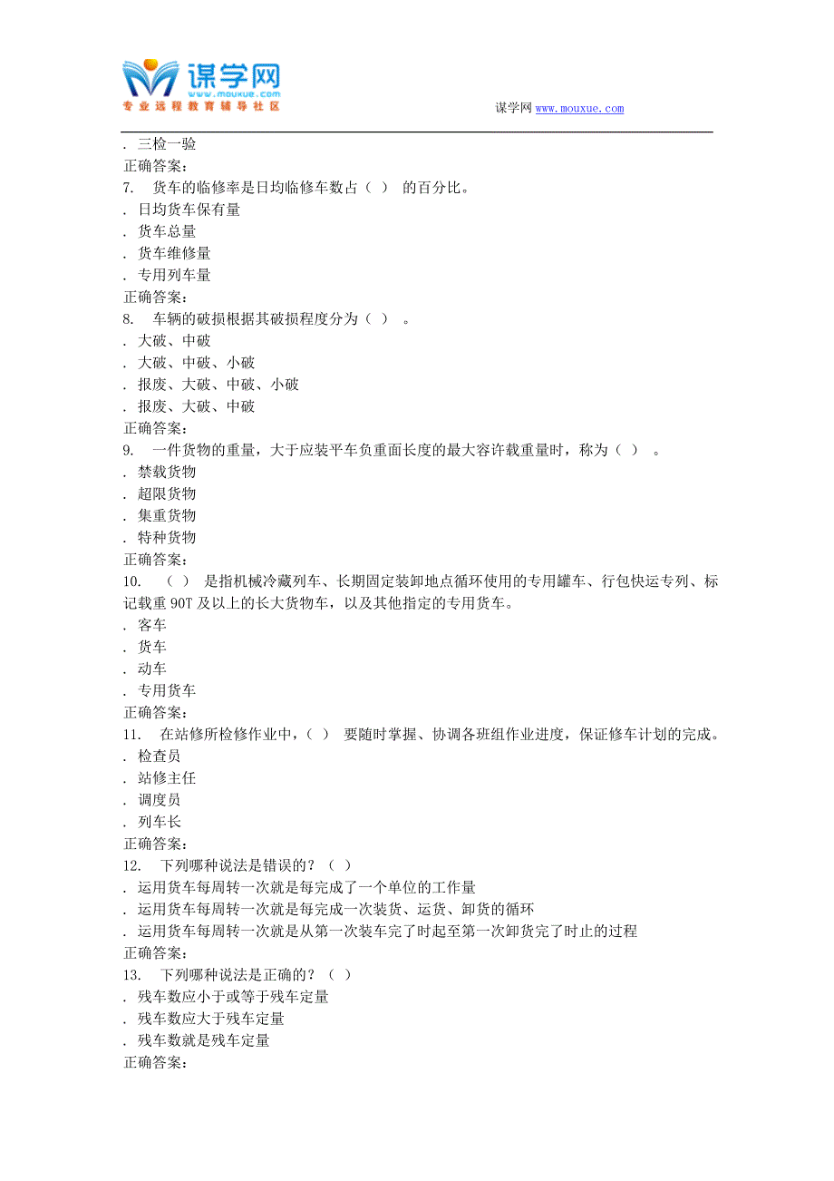 2016春北交《车辆业务》在线作业二_第2页