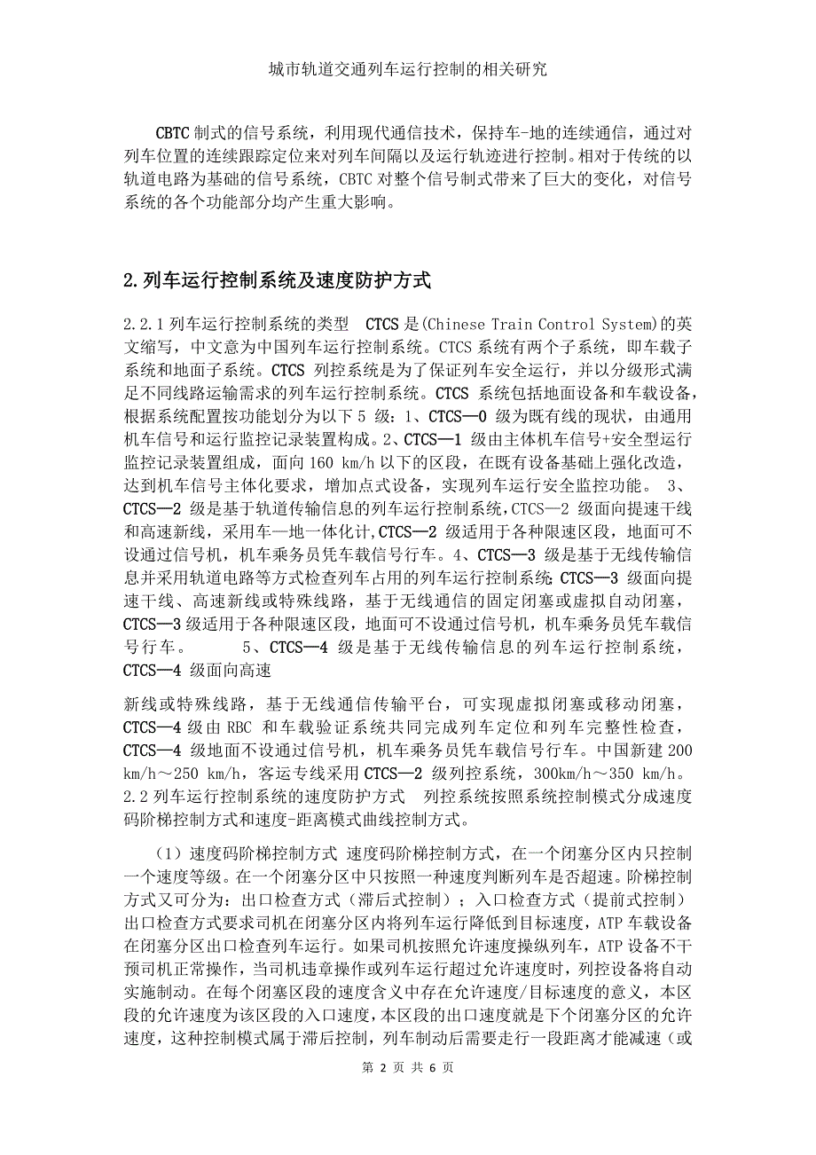 城市轨道交通列车运行控制的相关研究_第2页