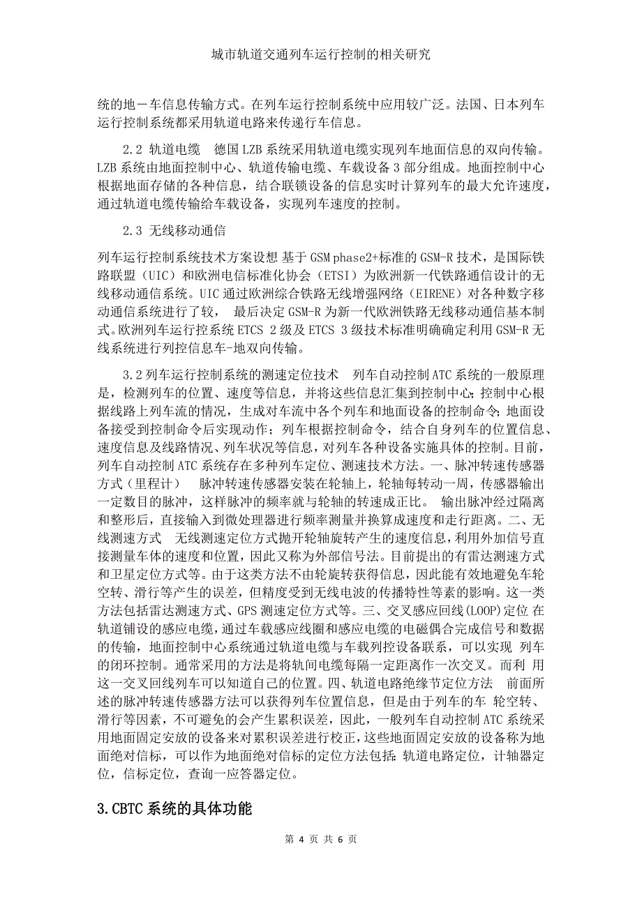 城市轨道交通列车运行控制的相关研究_第4页