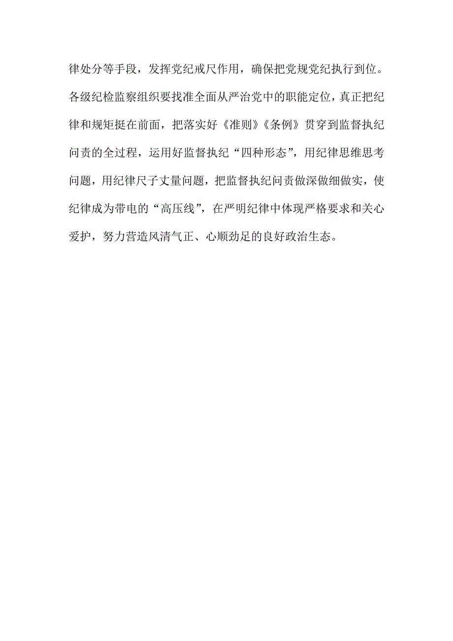 XX县委书记《准则》《条例》专题辅导报告会讲话稿_第3页