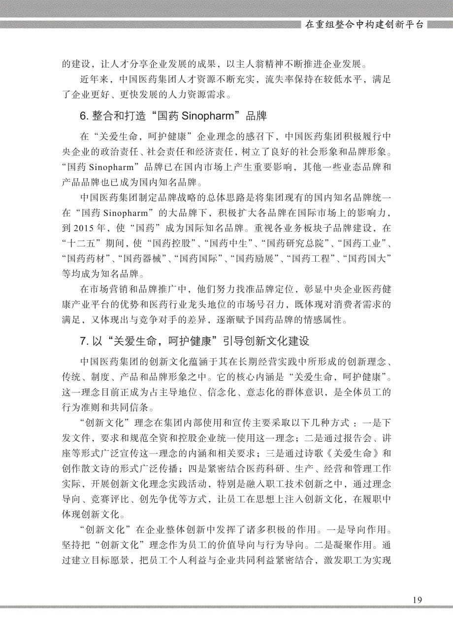 在重组整合中构建创新平台_第5页