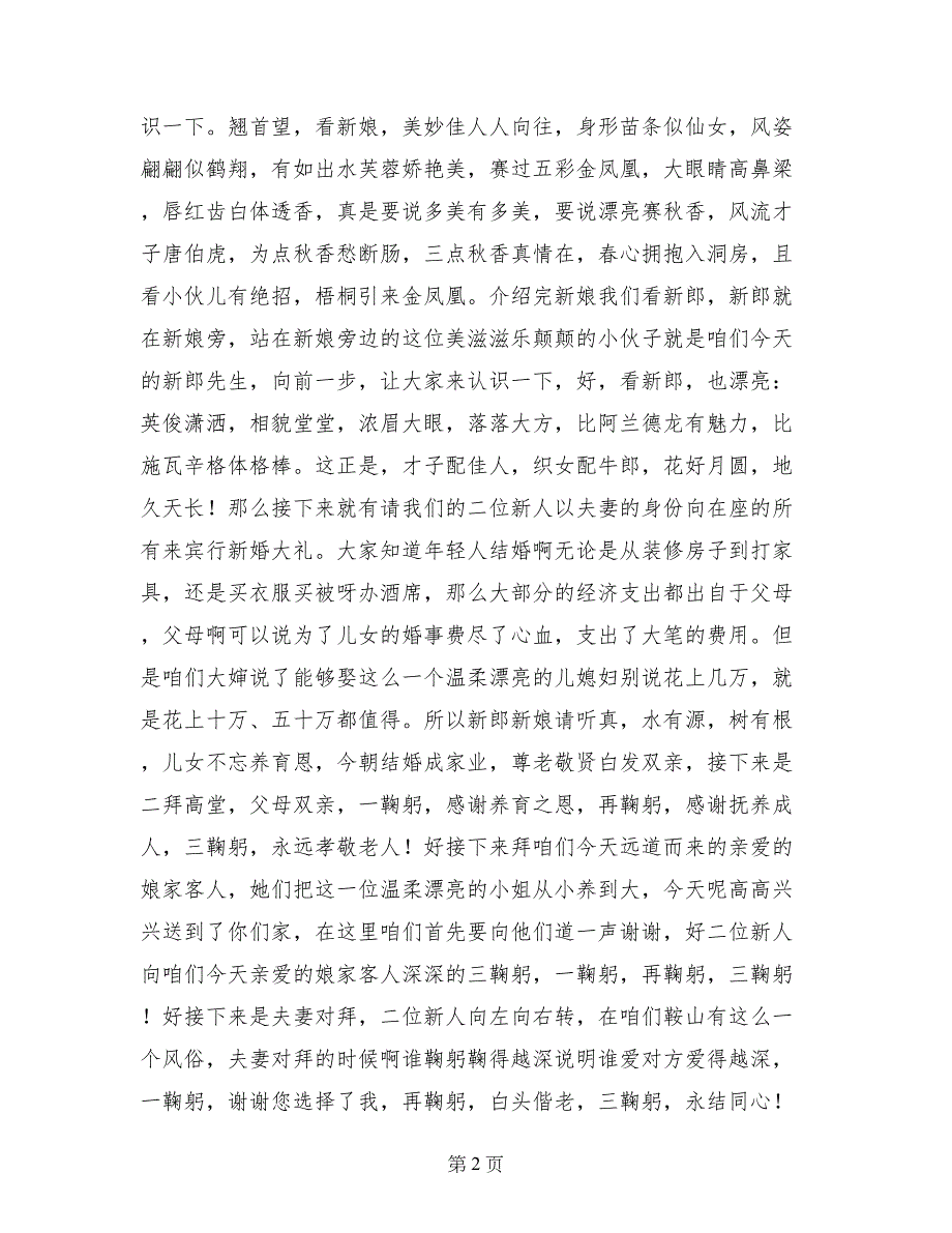 《心贴着心、手牵着手》浪漫的婚礼主持词_第2页