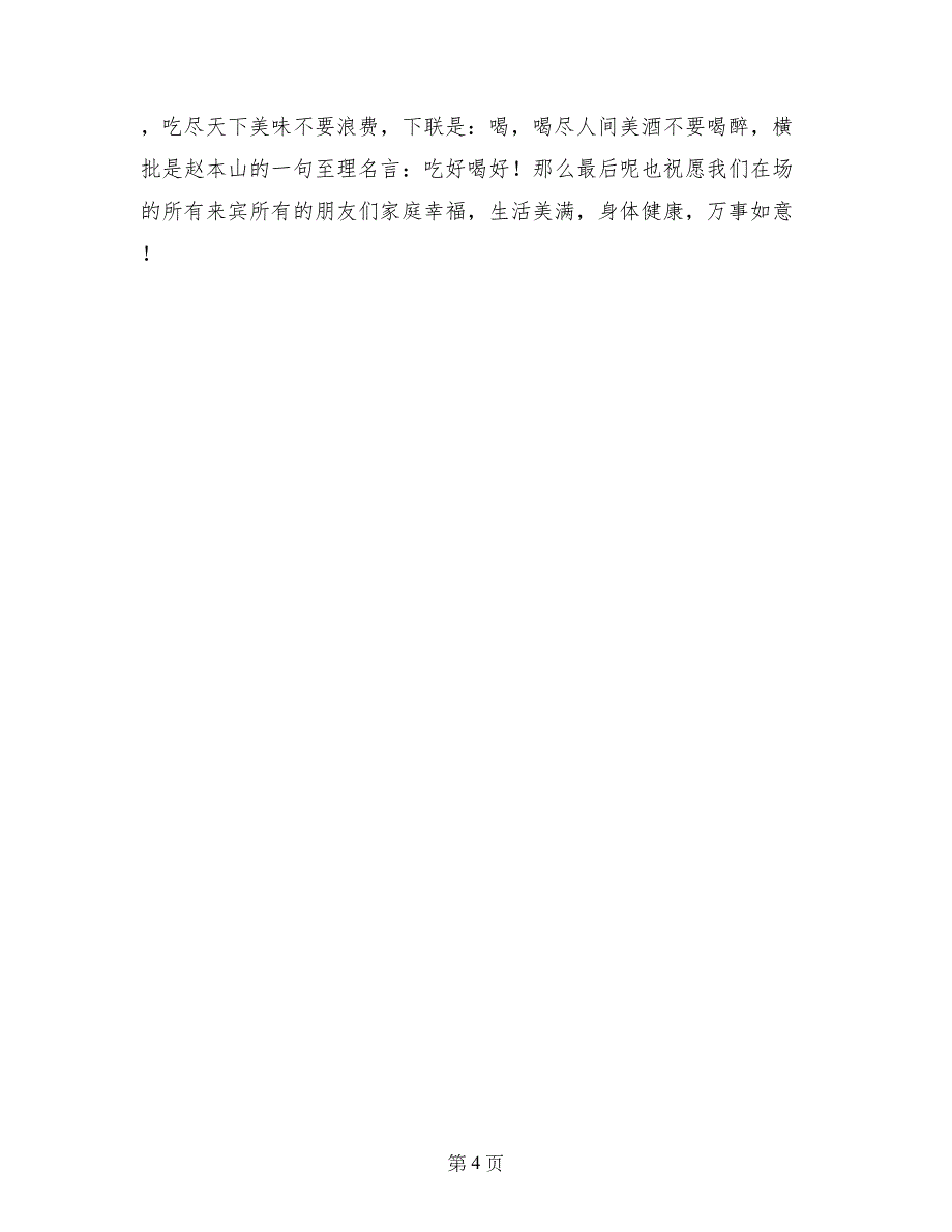 《心贴着心、手牵着手》浪漫的婚礼主持词_第4页