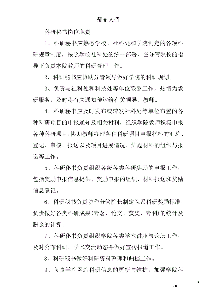 科研秘书岗位职责_第3页