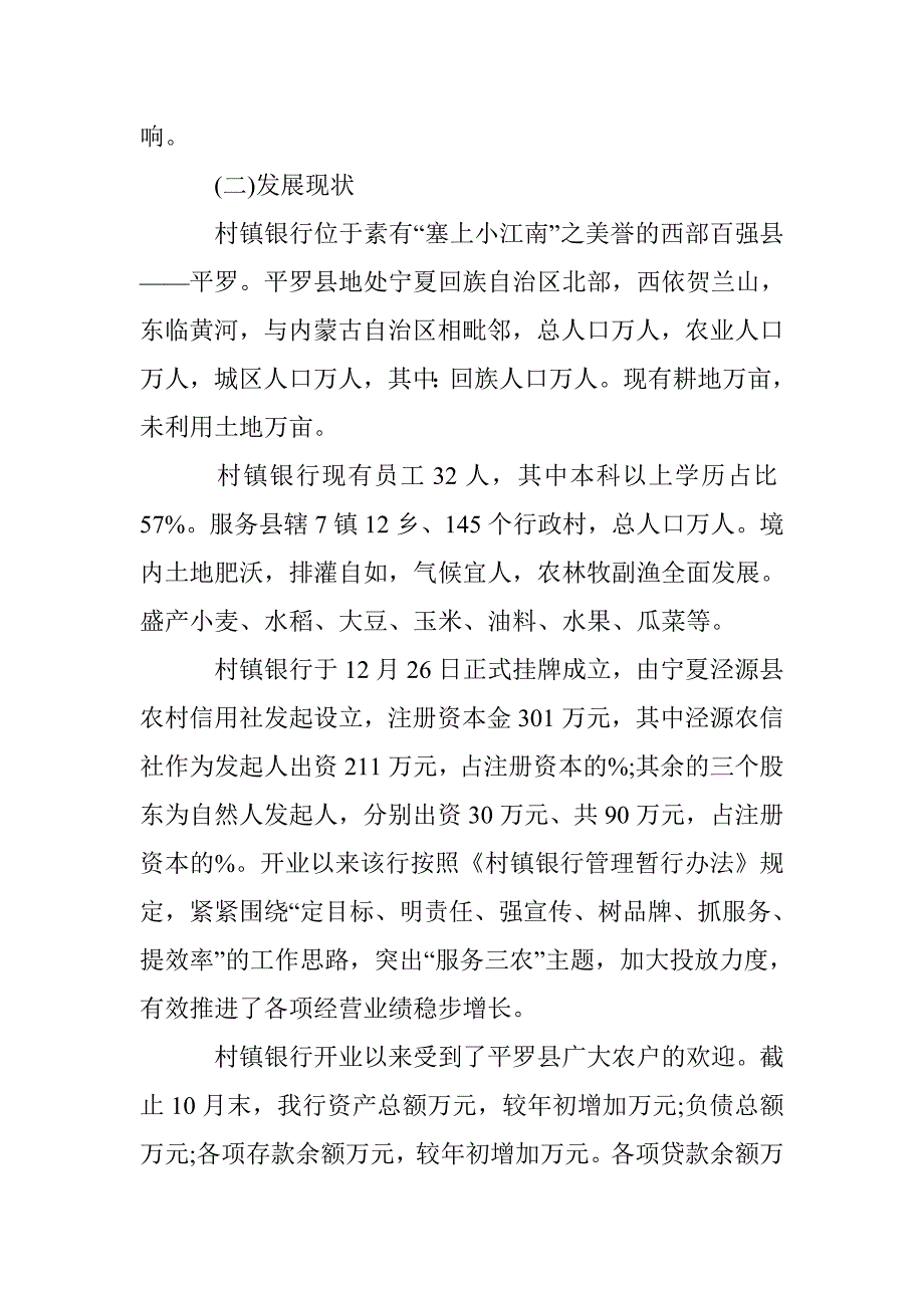 乡镇银行金融研究探讨 _第3页