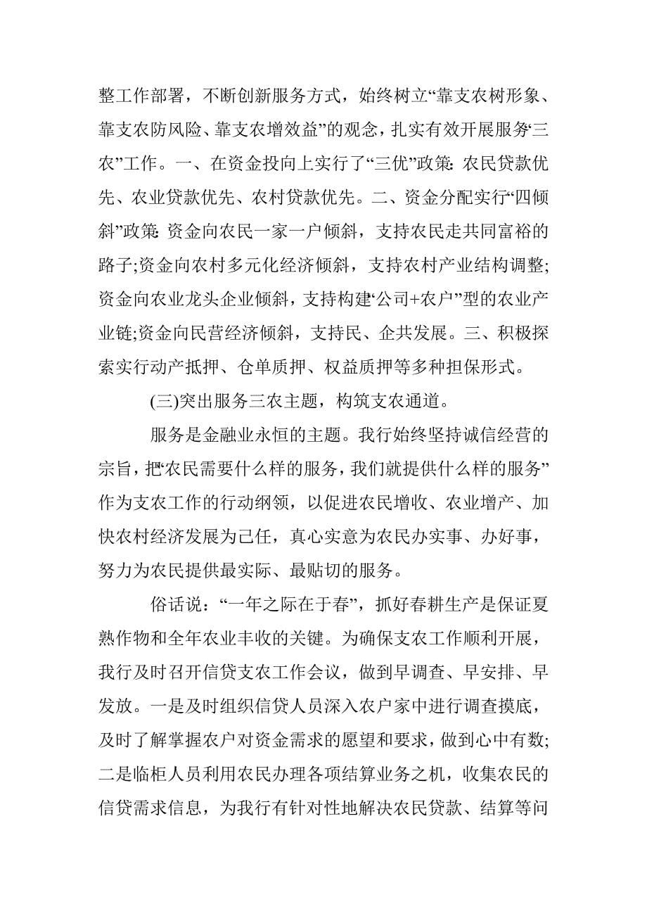 乡镇银行金融研究探讨 _第5页