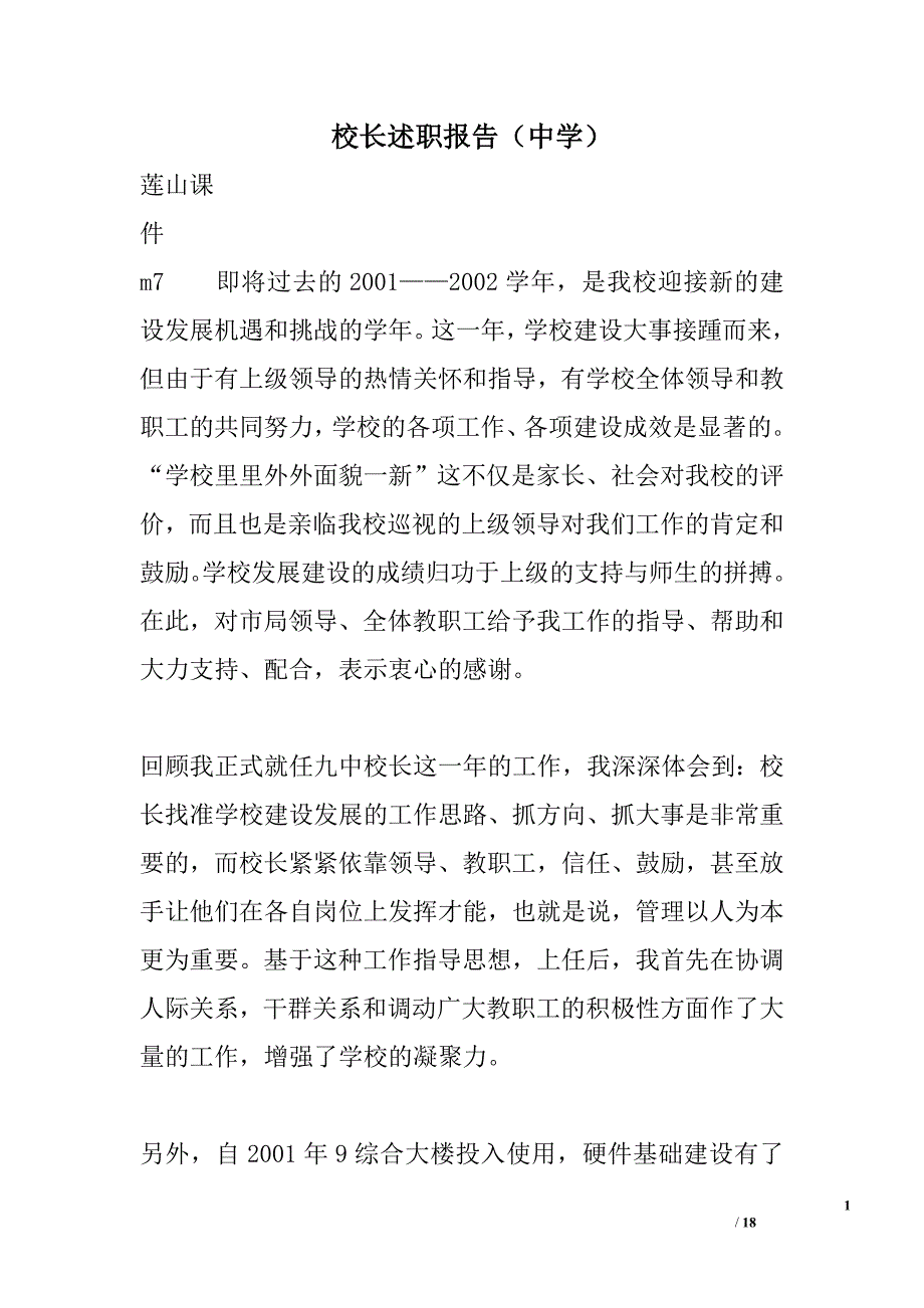 校长述职报告（中学）_第1页