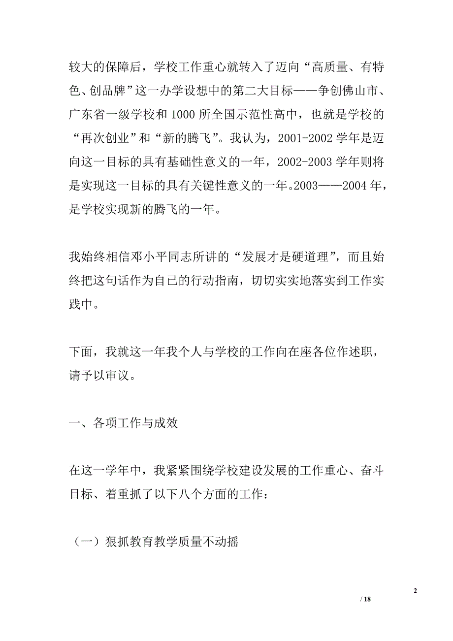 校长述职报告（中学）_第2页