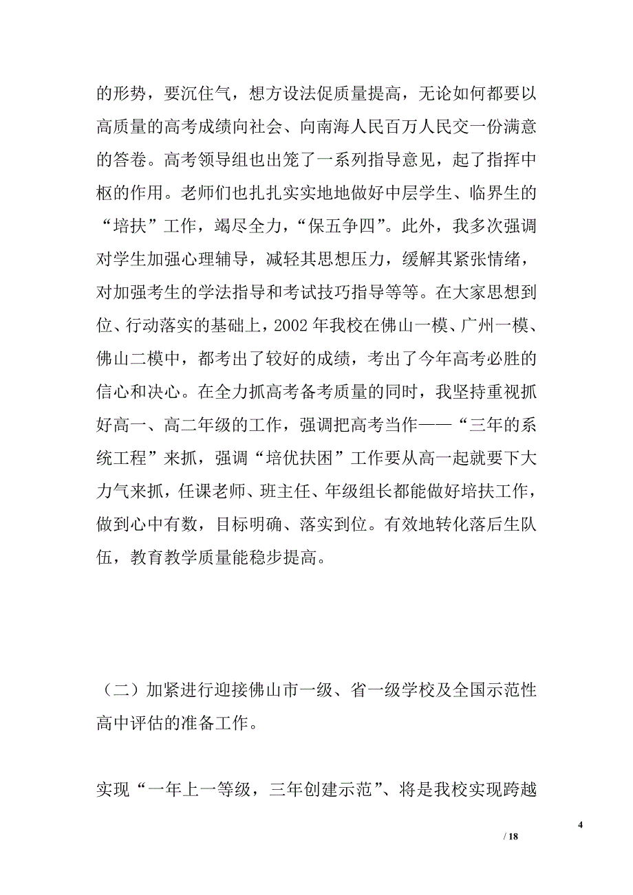 校长述职报告（中学）_第4页