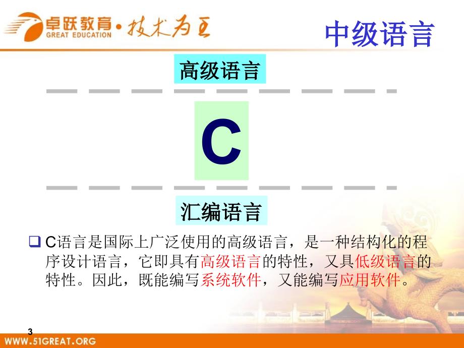 01 c基础与数据类型_第3页