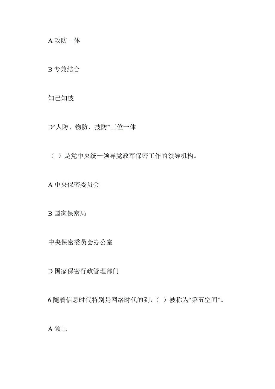 2016保密法律知识试题（选择题）_第3页