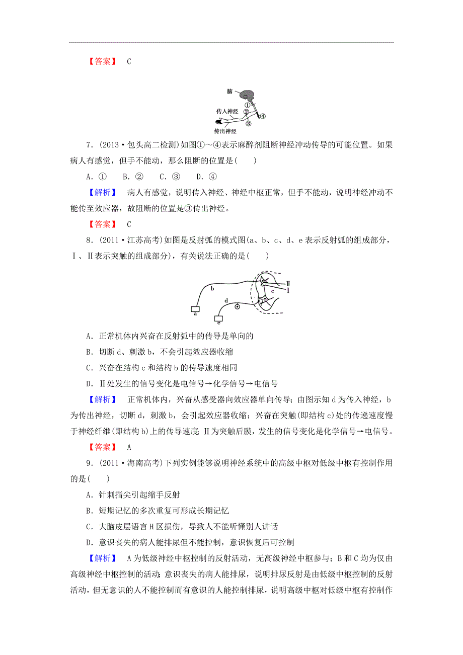 (新人教版)高中生物必修三：课时作业【3】(含答案)_第3页