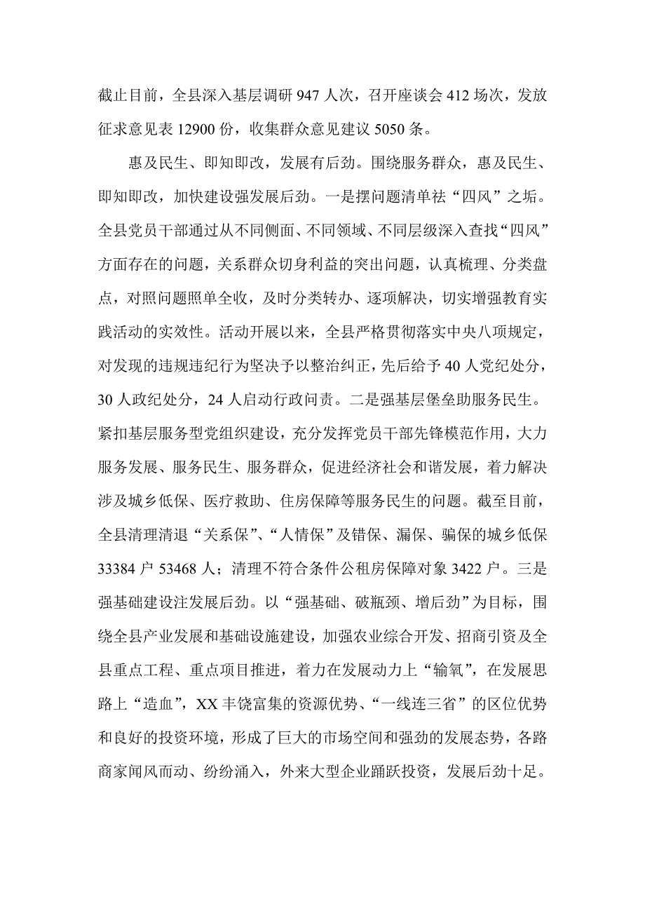 XX县开展群众路线教育实践活动经验交流材料_第3页