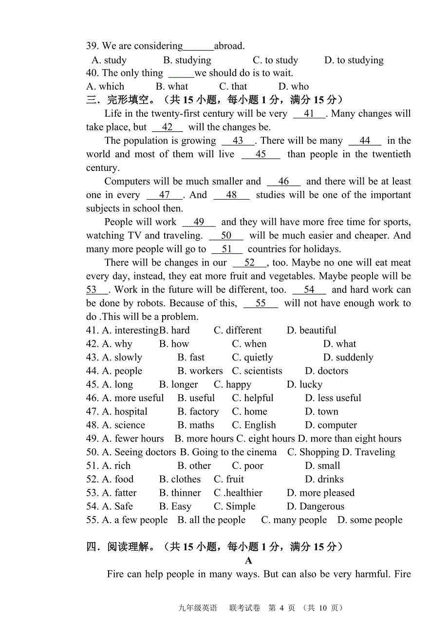 九年级英语联考试卷及答案_第4页