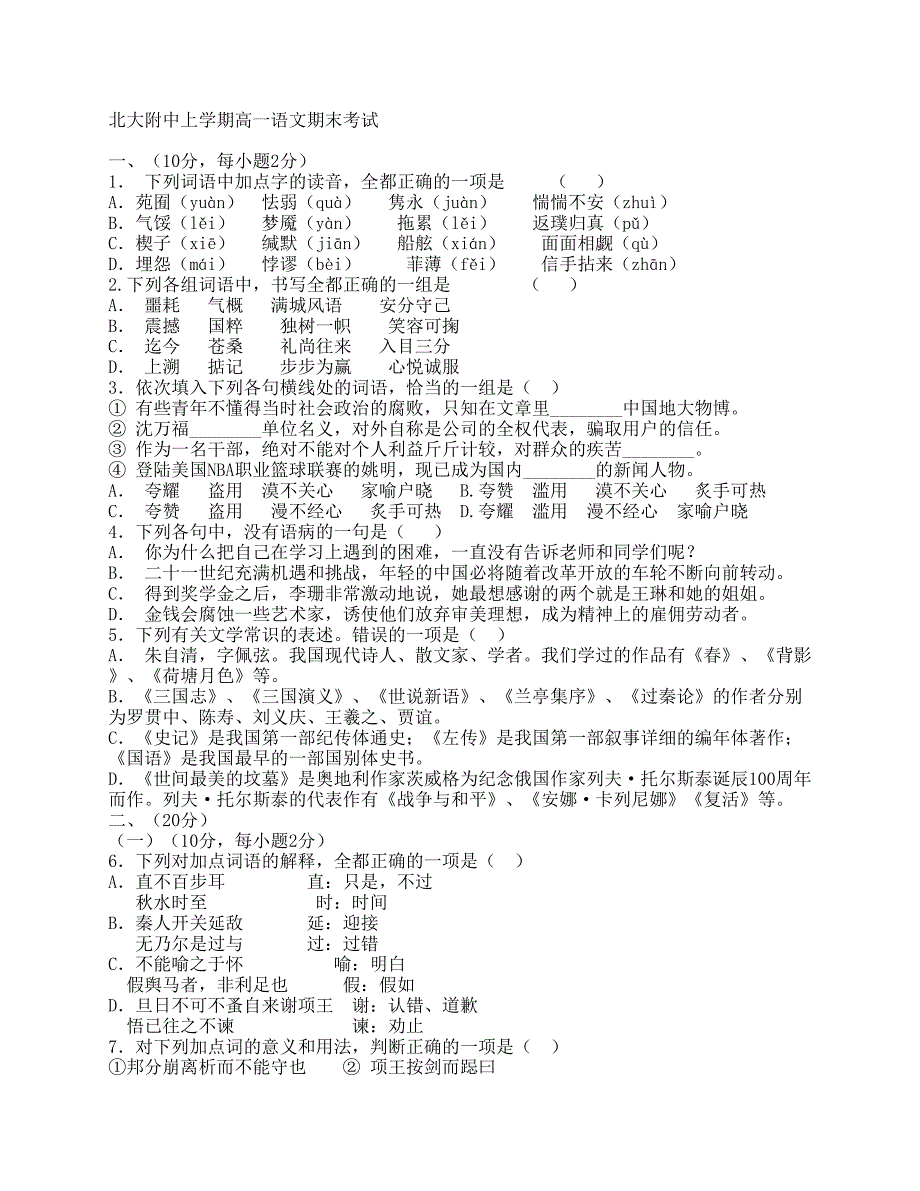 上学期高一语文期末考试_第1页