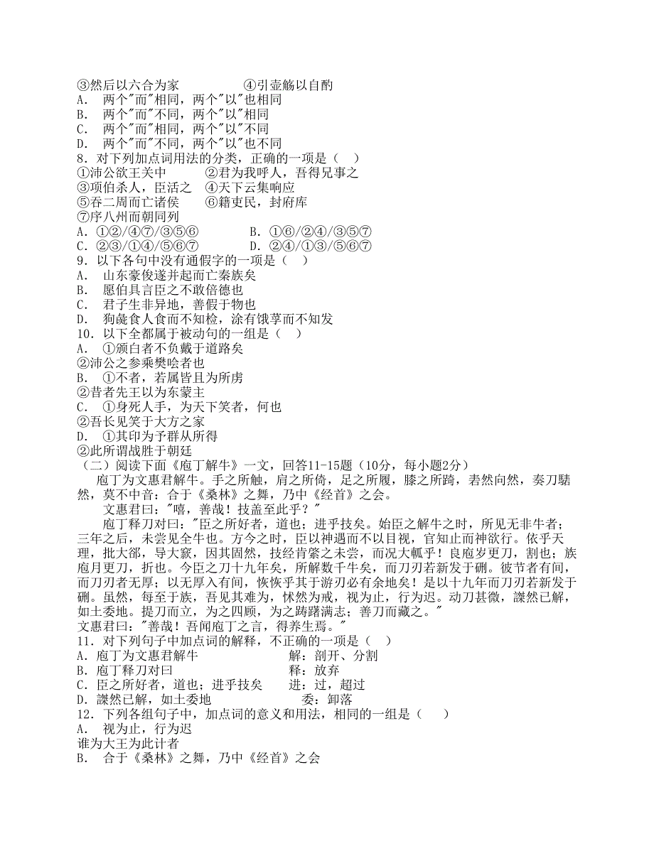 上学期高一语文期末考试_第2页