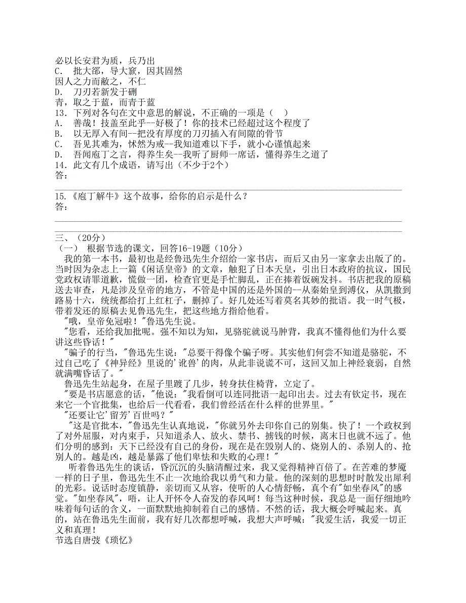 上学期高一语文期末考试_第3页