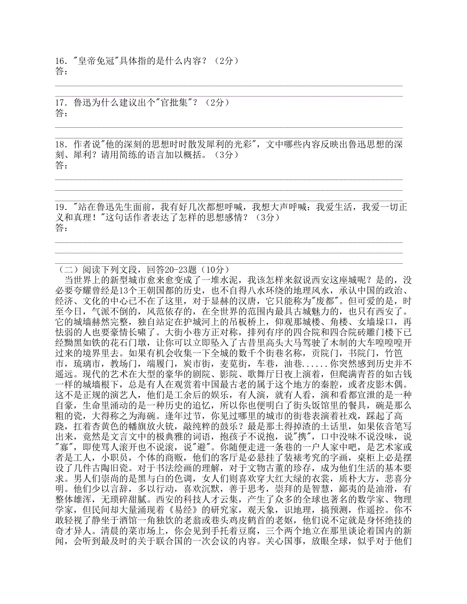 上学期高一语文期末考试_第4页