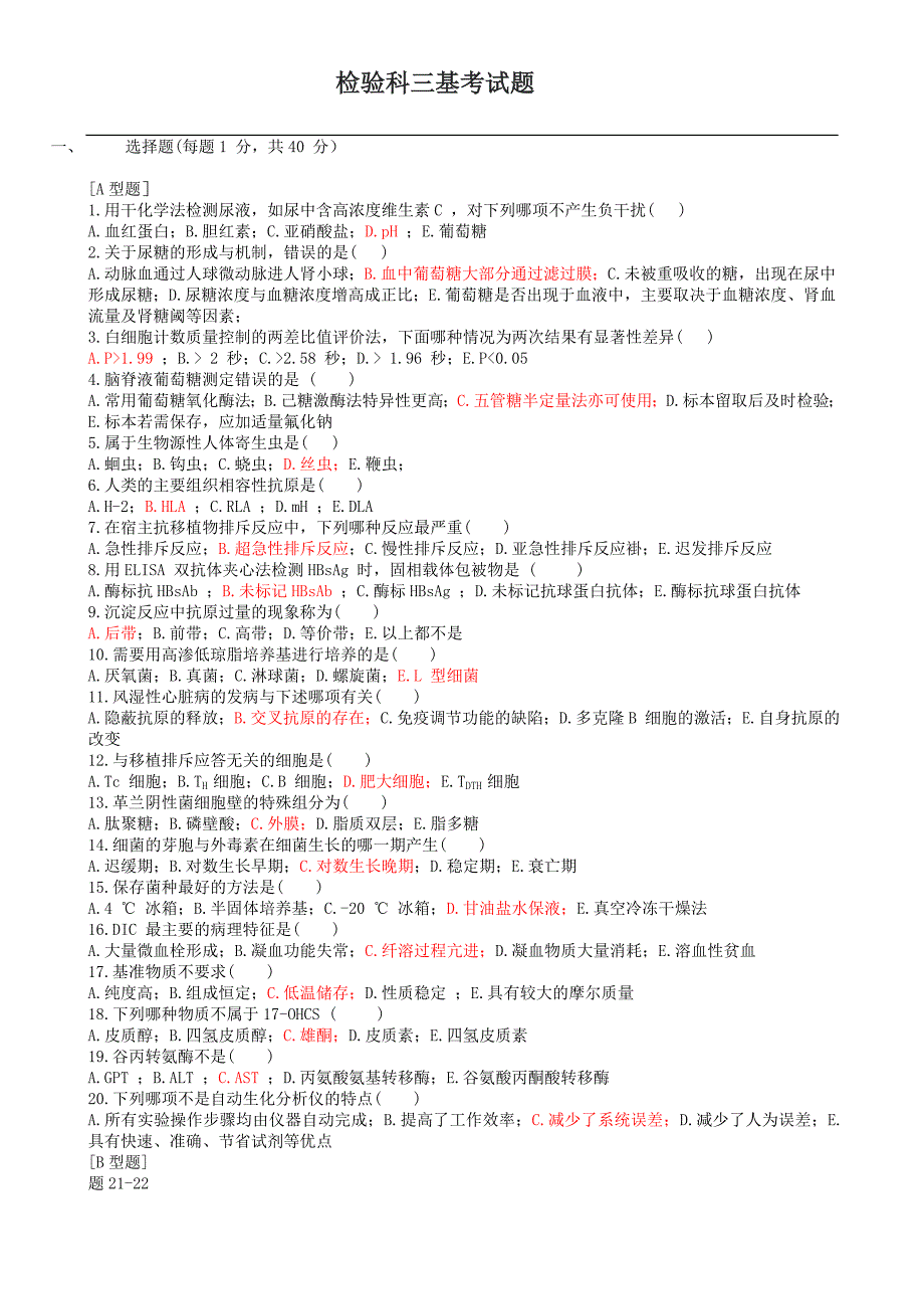 检验科三基考试卷(解答)_第4页