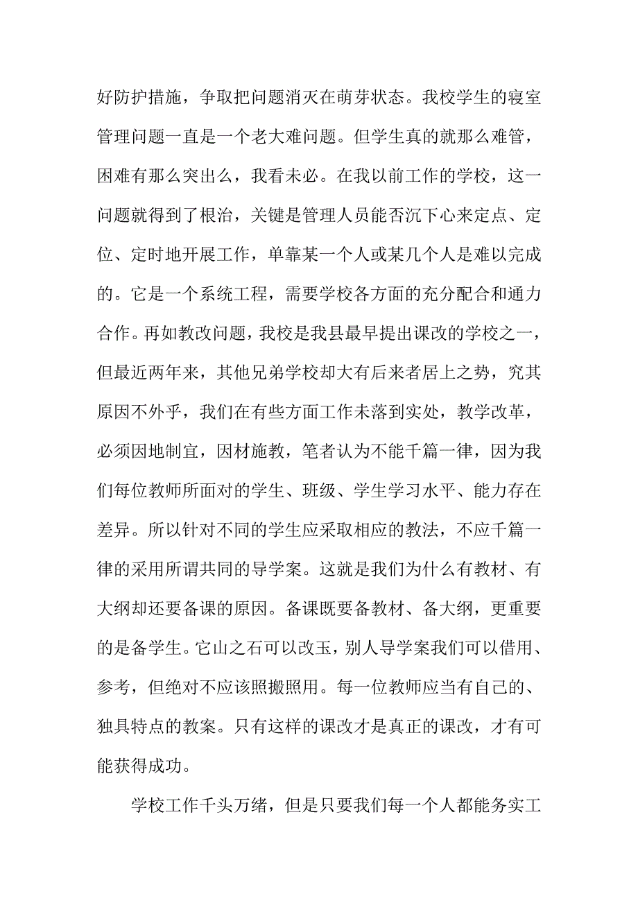 推荐2015年严以修身专题研讨发言材料1400字文稿_第3页