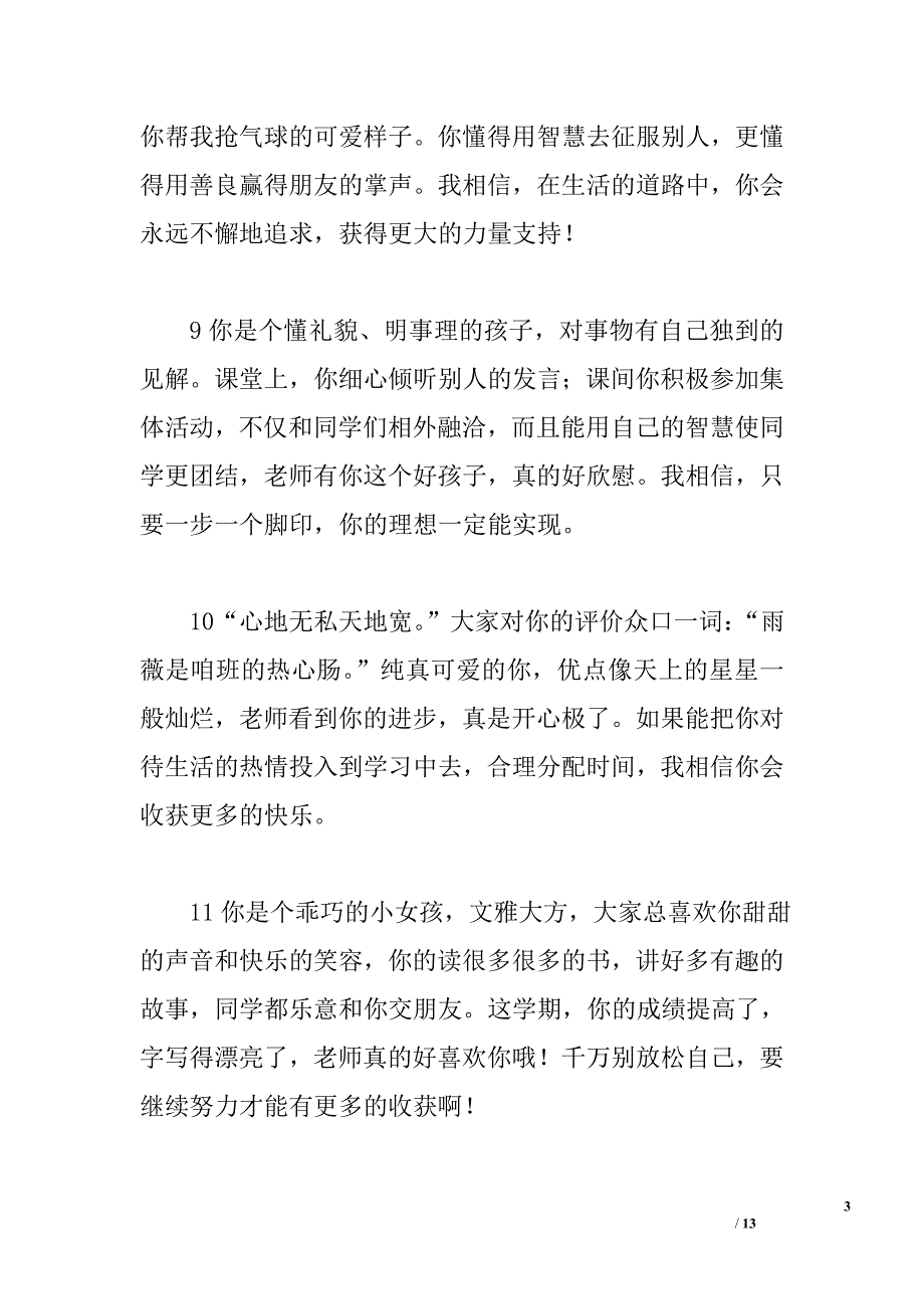 小学生优秀评语_第3页