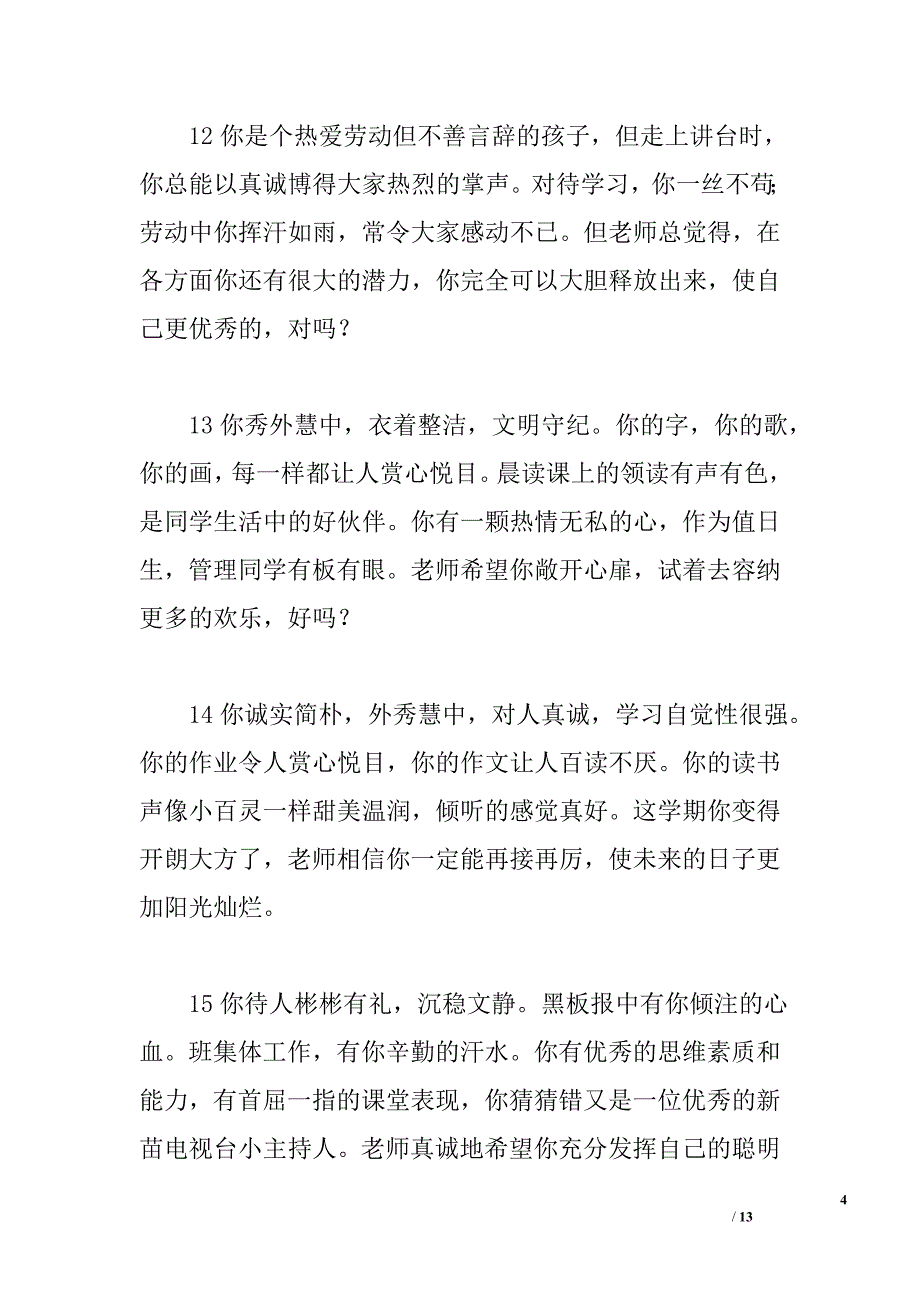 小学生优秀评语_第4页