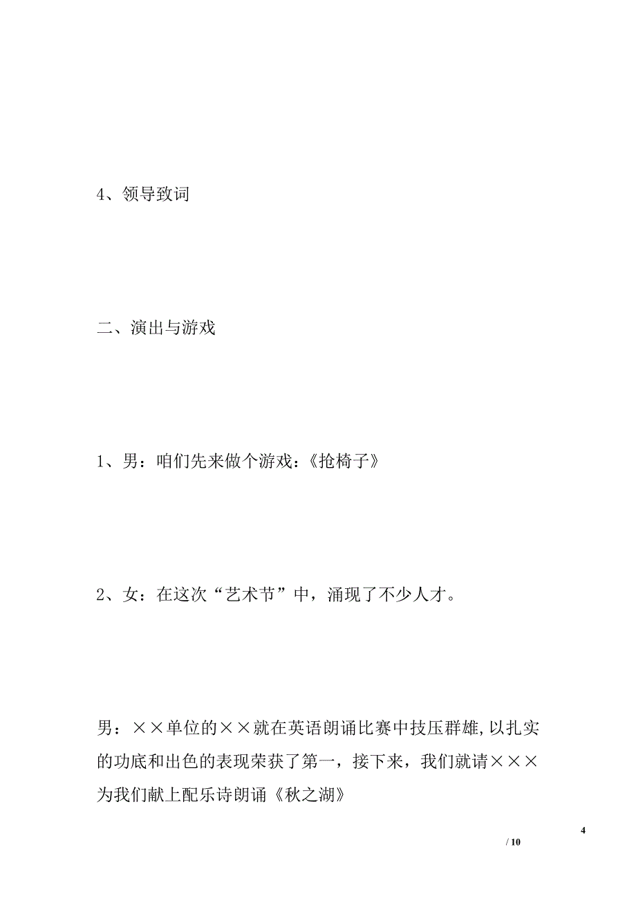 2004年“圣诞之约”联谊晚会主持串联词 _第4页