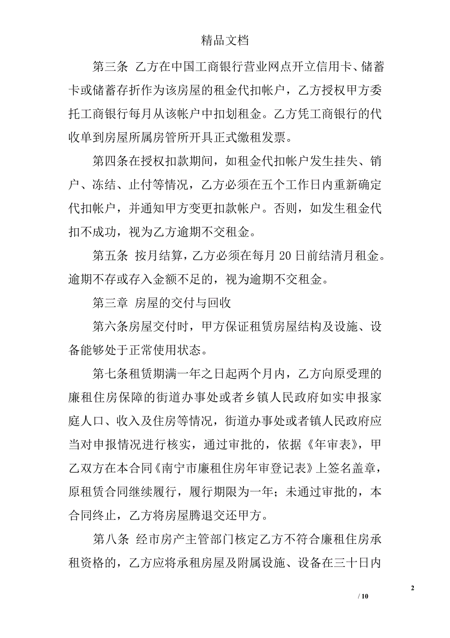 廉租房租房协议_第2页