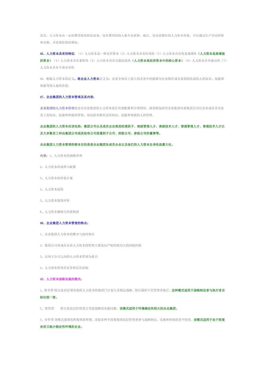 人力一级考试教材重点_第5页