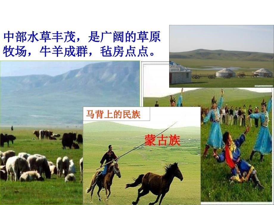 八年级地理内蒙古自治区_第5页