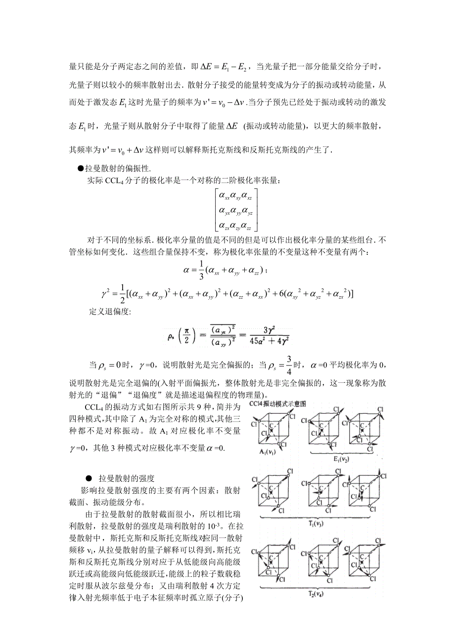 ccl4拉曼光谱特征 - 复旦大学_第2页