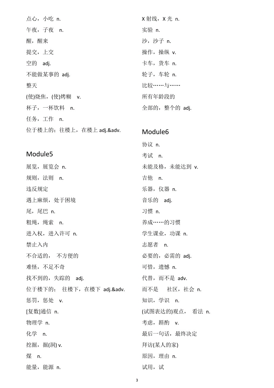 九年级上册单词(默写)_第3页