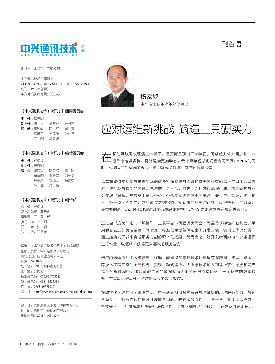 专题服务工具革新-ztecorporation_第2页