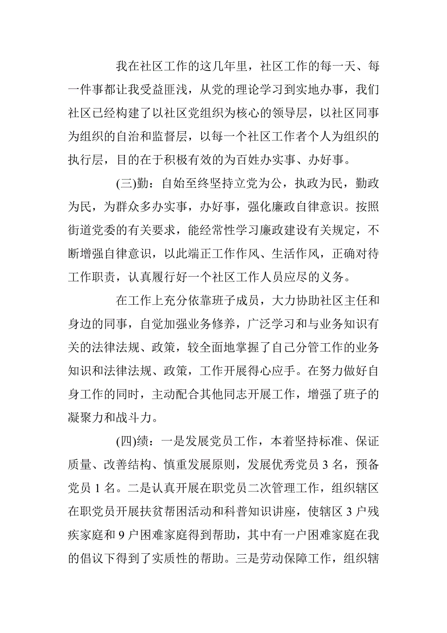 2017党支部书记德能勤绩廉述职报告范文 _第3页