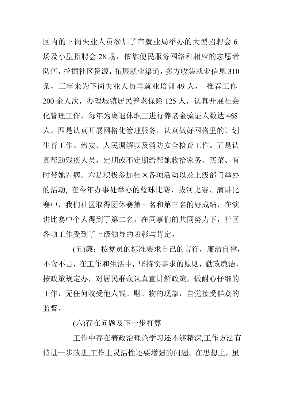 2017党支部书记德能勤绩廉述职报告范文 _第4页