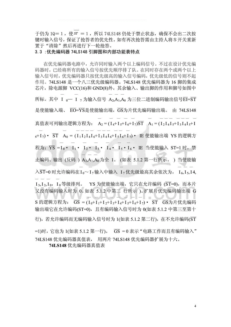 2015年数电大作业KKS复习_第4页