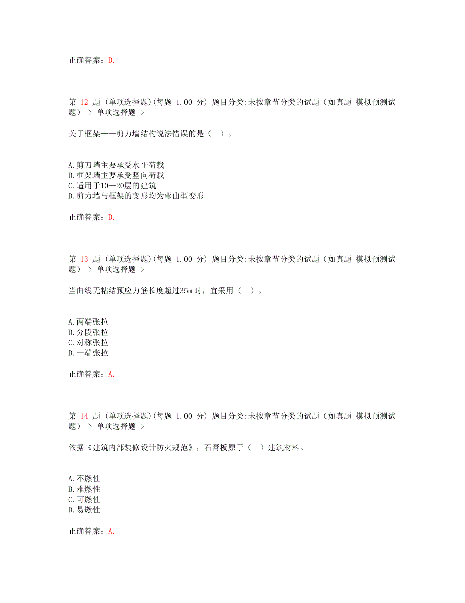 精选推荐2014年一级建造师《建筑工程管理与实务》高频考点_第4页