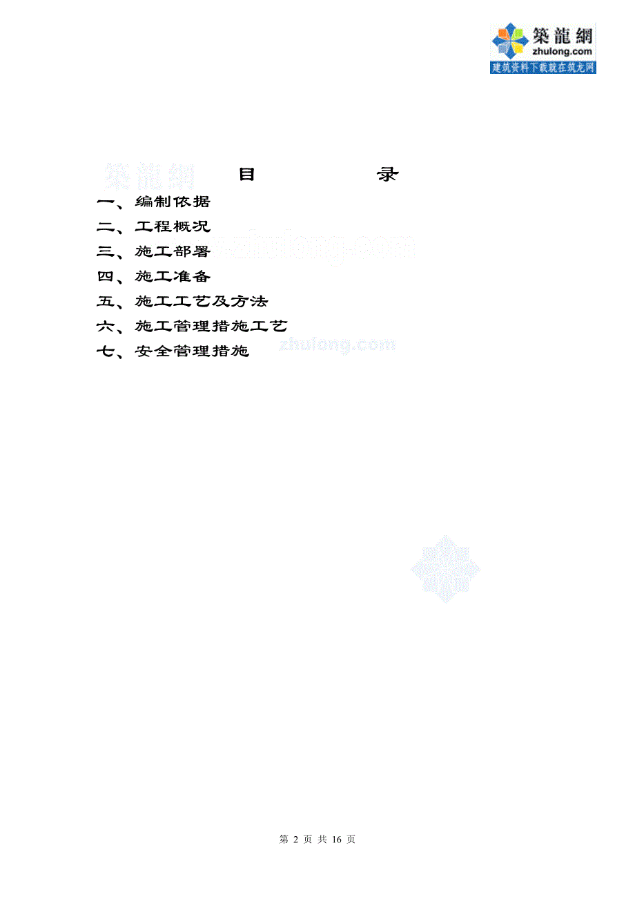 北京某饭店扩建工程粘碳纤维、粘钢加固施工方案_secret_第2页