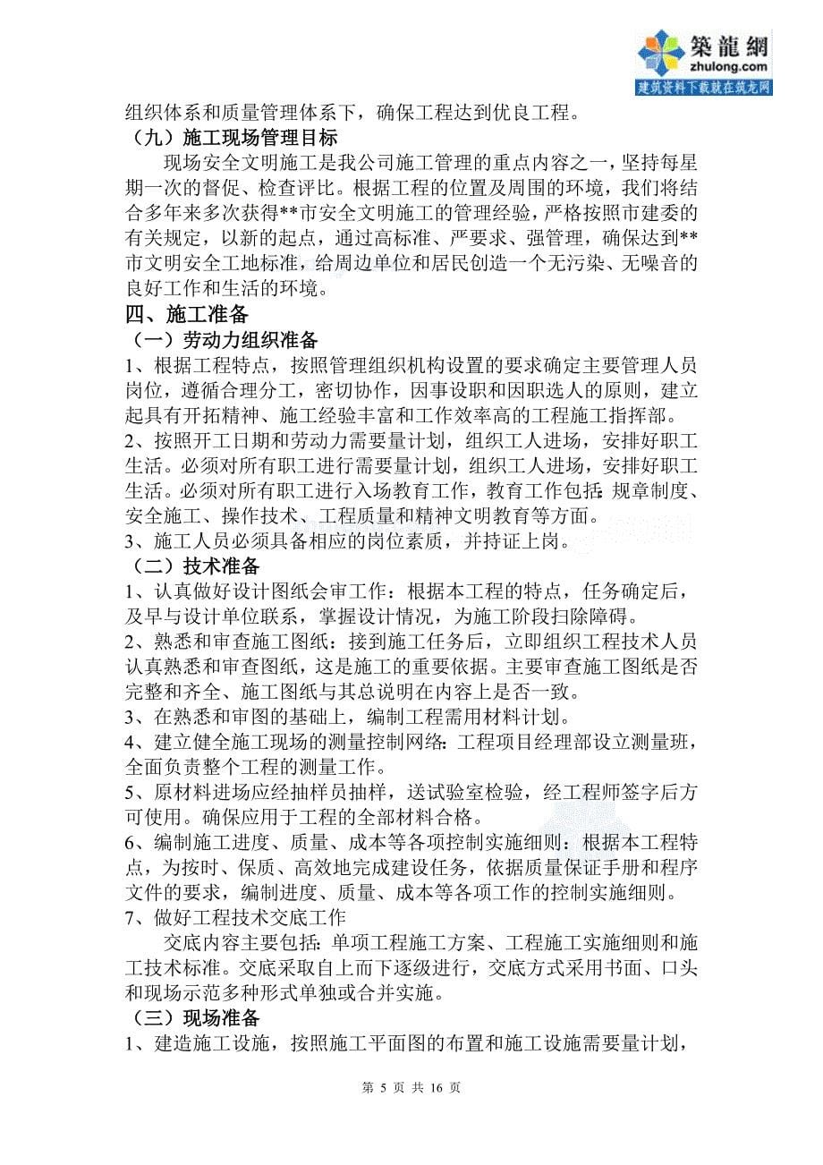 北京某饭店扩建工程粘碳纤维、粘钢加固施工方案_secret_第5页