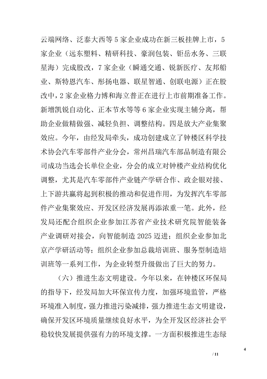 2015年度经发局党支部述职述廉述法报告_第4页