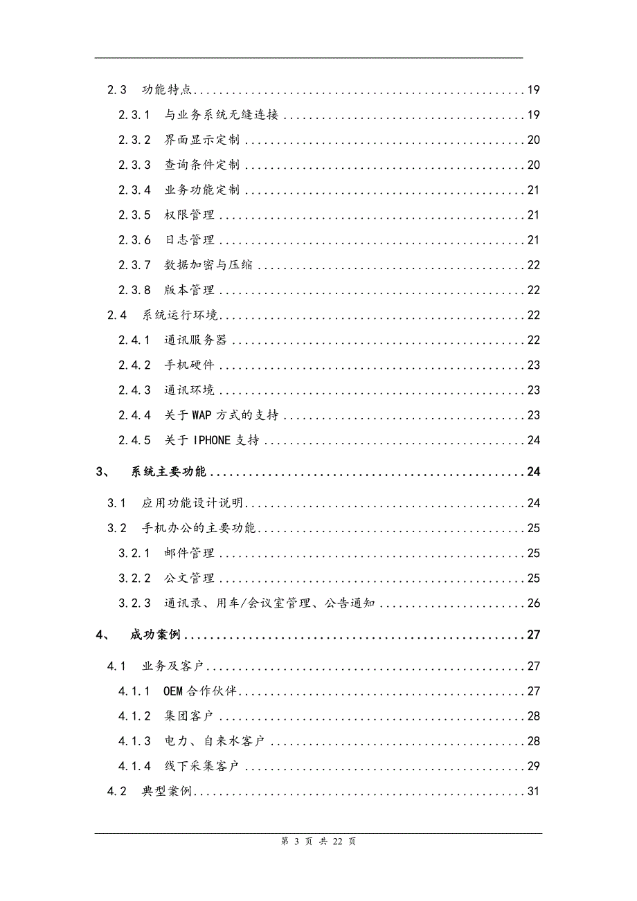 信息安全-移动办公安全解决_第3页