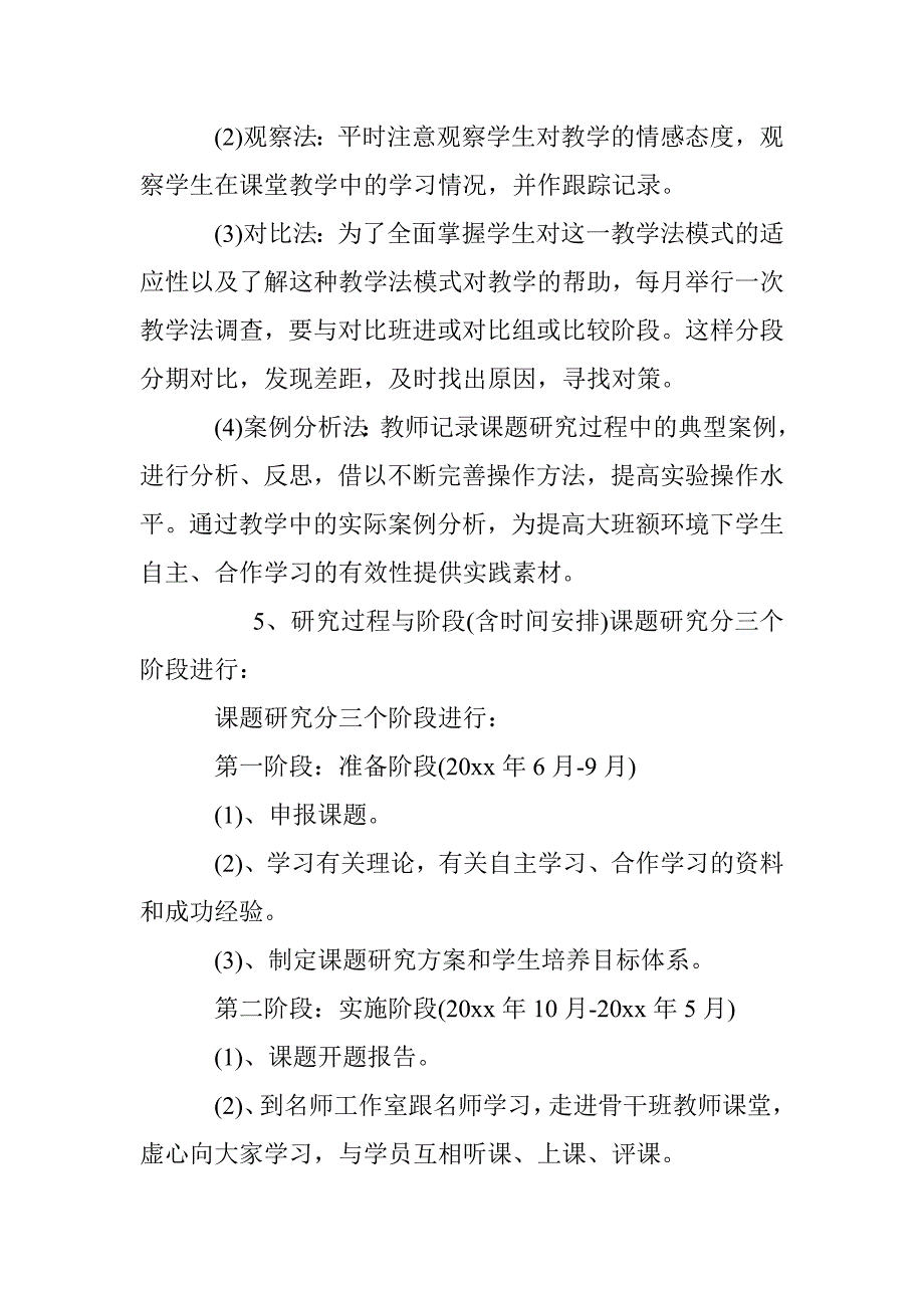 个人课题开题报告 _第3页