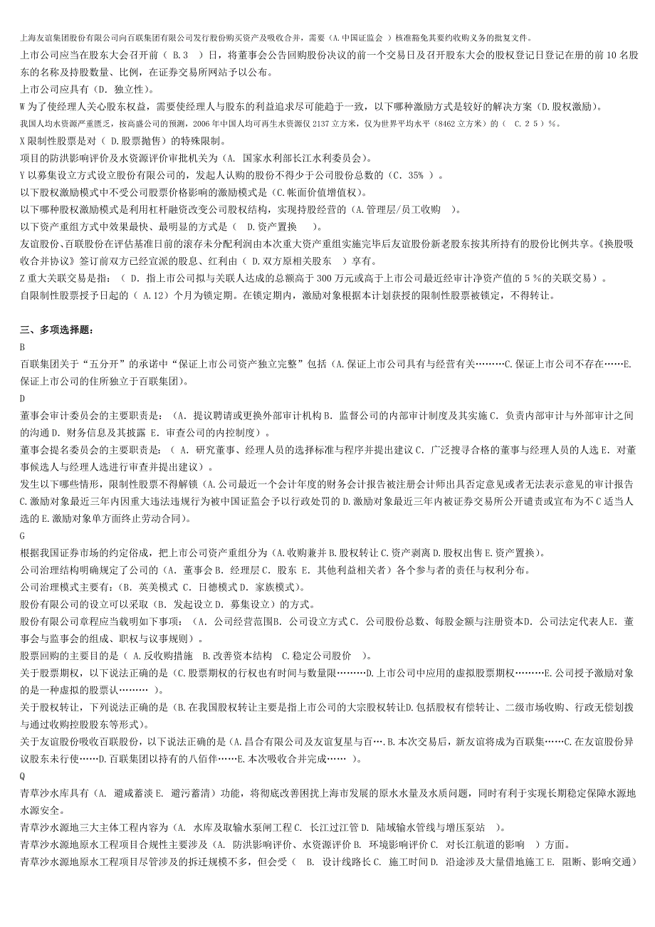 财务案例分析综合练习题与解答(判断、单选、多选、问答题)_第3页