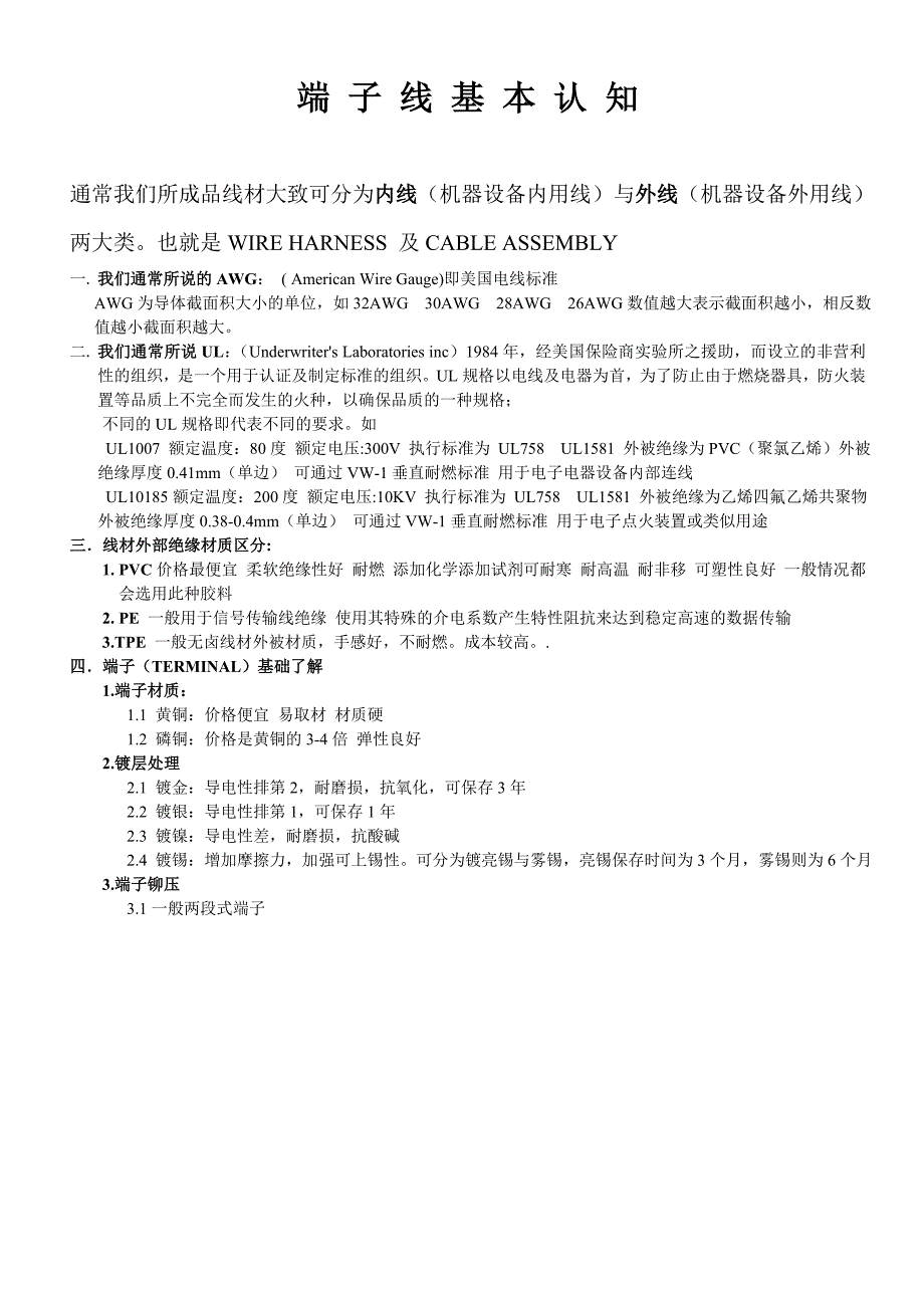wire harness培训资料(2)_第1页