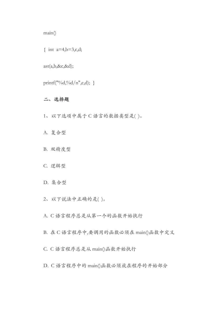 计算机等考二级c语言模拟试题及答案_第2页