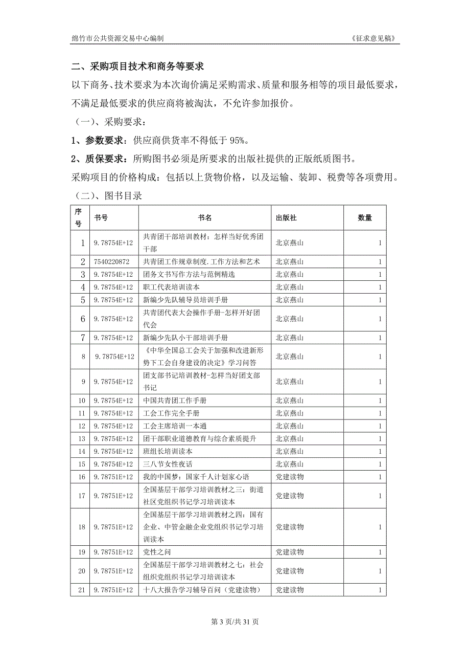 关于图书项目询价采购_第3页