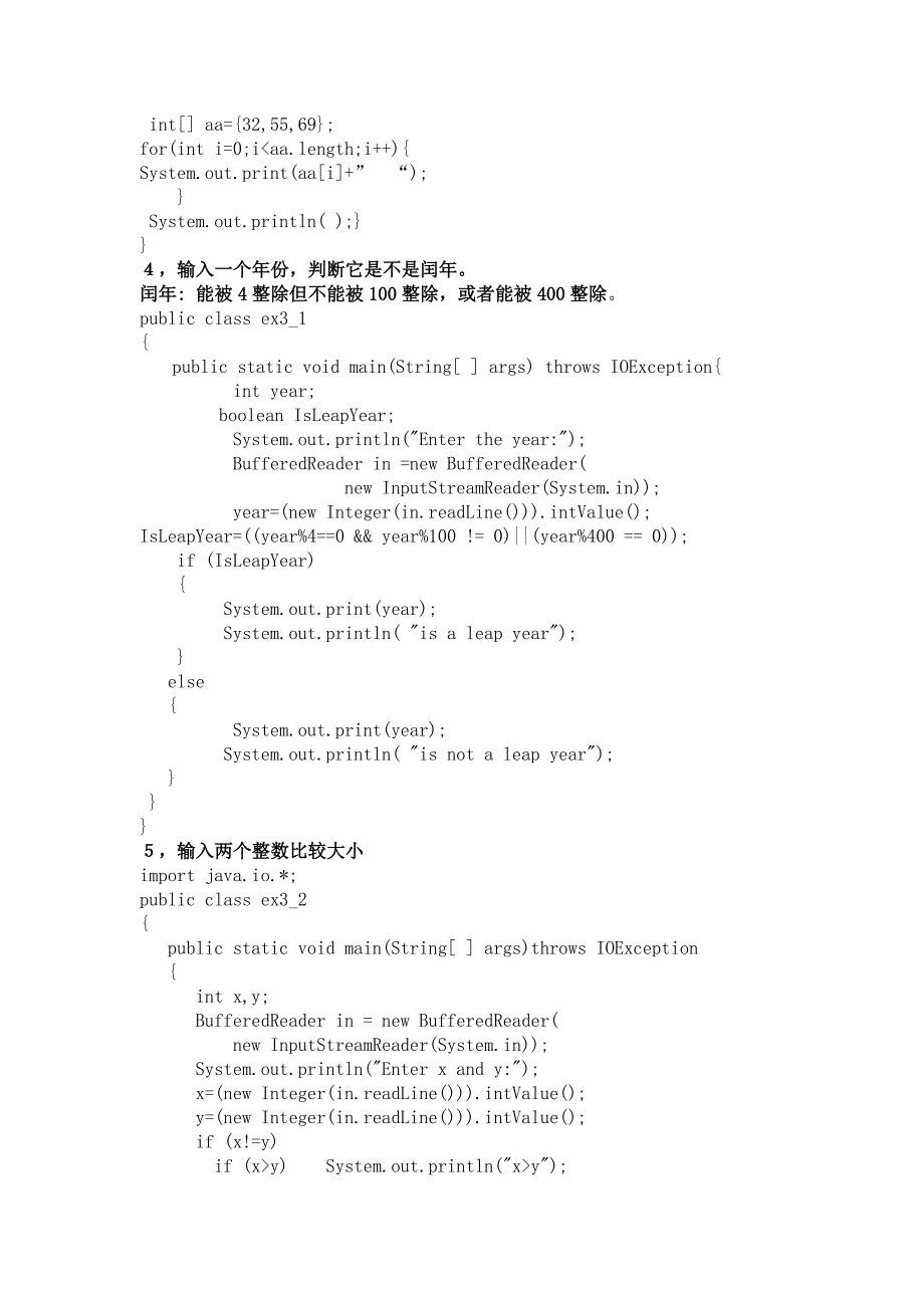 java练习题、编程题_第2页