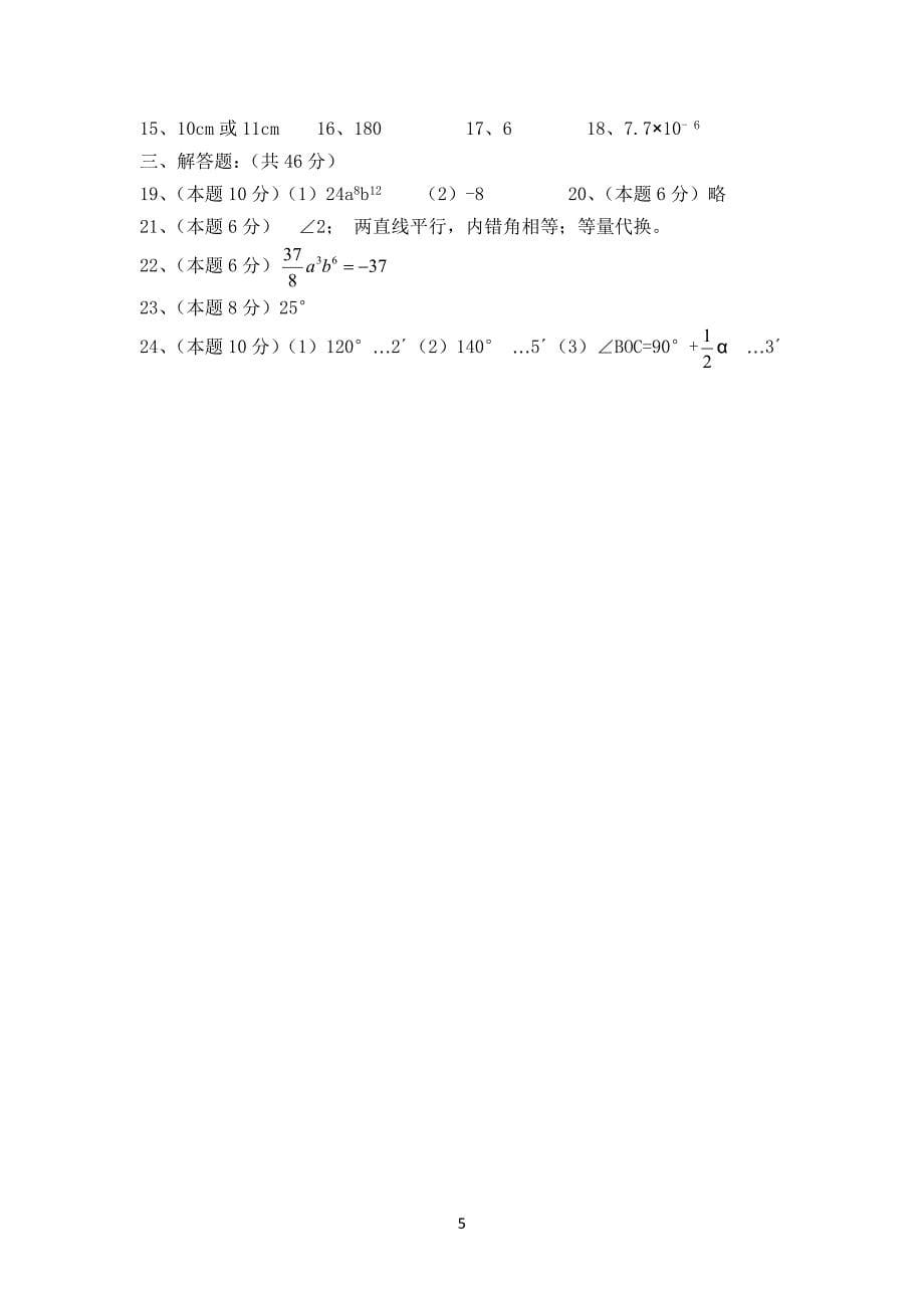 徐州市丰县2016学年七年级下第一次月考数学试题含答案_第5页